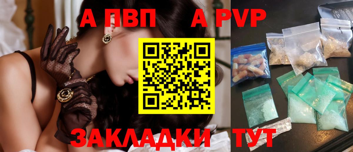APVP  Вход с VPN  A PVP VHQ  Кинель  A-PVP кристаллы 