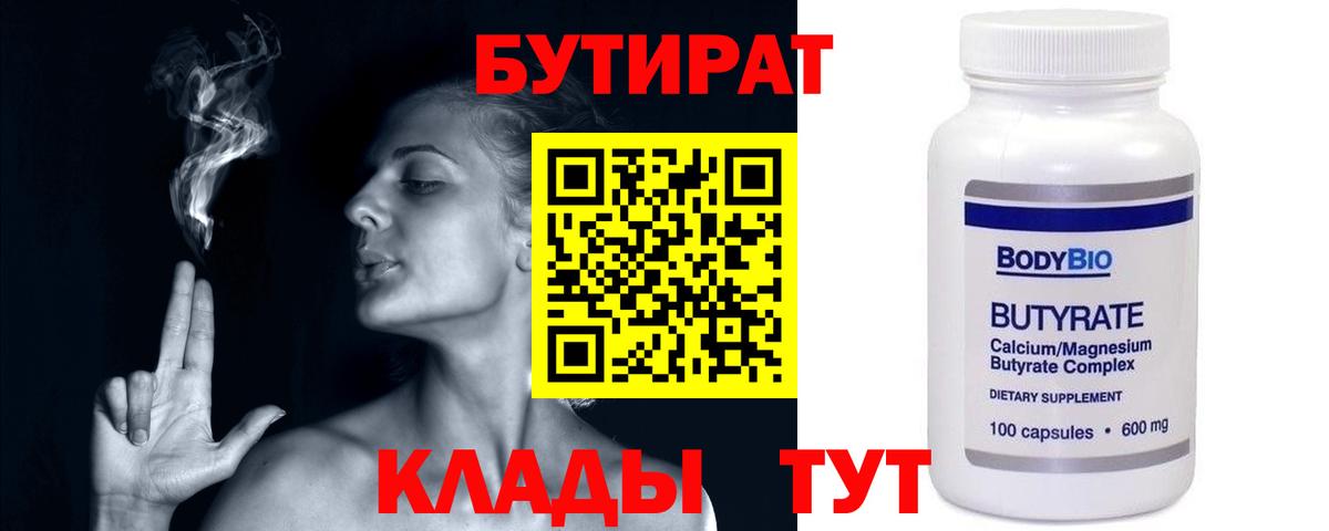 БУТИРАТ  БУТИРАТ GHB  Вход с VPN  Кинель 