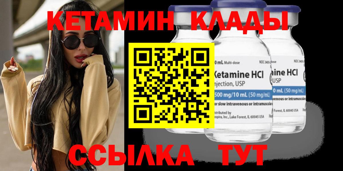 Кетамин VHQ Кинель