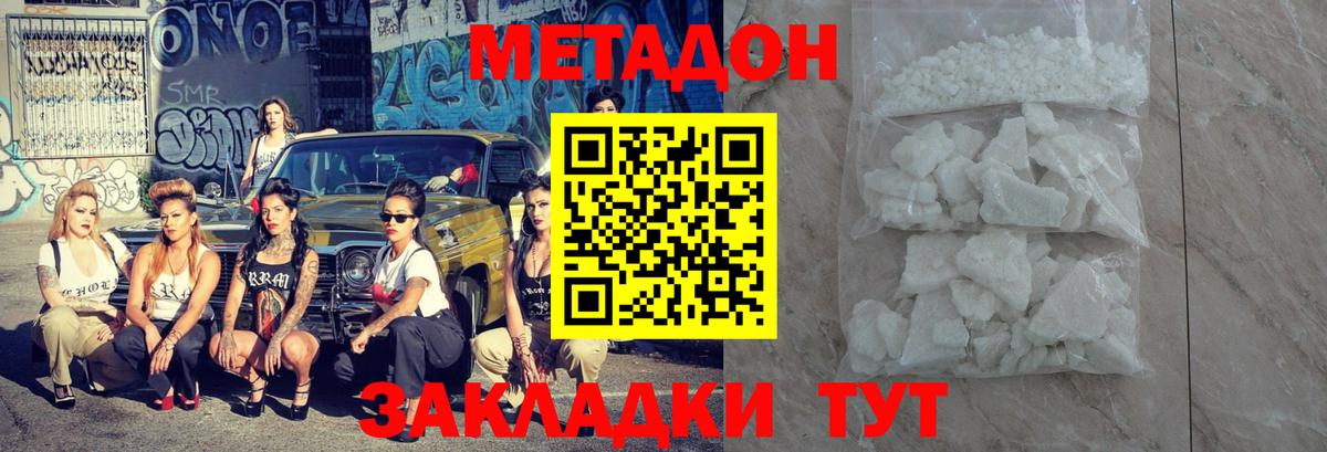 Метадон кристалл Кинель